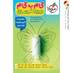 کتاب گام به گام دوازدهم انسانی خیلی سبز