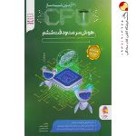کتاب هوش سرعت و دقت ششم دبستان پویش