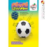 کتاب گام به گام سوم ابتدایی خیلی سبز