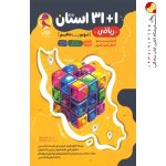 31 استان