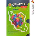 کتاب ۳۱+۱ استان تیزهوشان علوم تجربی نهم به دهم پویش