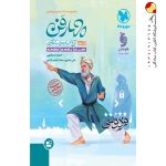 کتاب چهار فن تاریخ ادبیات و سبک شناسی مهروماه