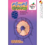 کتاب گام به گام چهارم دبستان خیلی سبز