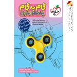 کتاب گام به گام پنجم ابتدایی خیلی سبز