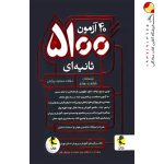 40 آزمون 5100 ثانیه ای ششم به هفتم پویش اندیشه خوارزمی