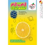 کتاب گام به گام ششم خیلی سبز