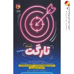 کتاب تارگت ششم پویش اندیشه خوارزمی