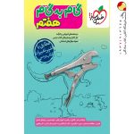 کتاب گام به گام هفتم خیلی سبز