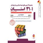 کتاب 31+1 استان جامع نهم به دهم پویش اندیشه خوارزمی