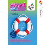 کتاب گام به گام نهم خیلی سبز