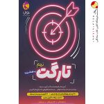 کتاب تارگت نهم پویش اندیشه خوارزمی