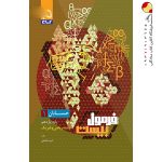 کتاب حسابان یازدهم ریاضی سری فرمول بیست گاج
