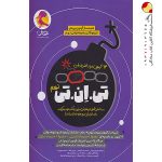 کتاب شبیه ساز آزمون تیزهوشان تی ان تی (TNT) نهم به دهم پویش
