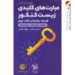 کتاب لقمه طلایی عبارت های کلیدی زیست مهروماه