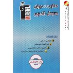 کتاب دفتر برنامه‌ریزی به روش قلم چی