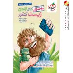 کتاب شکل آزمون زیست کنکور موضوعی خیلی سبز