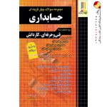 کتاب تست حسابداری چهارخونه