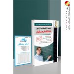 کتاب دروس اختصاصی دانشگاه فرهنگیان چهارخونه