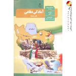 کتاب درسی امادگی دفاعی دهم