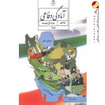 کتاب درسی آمادگی دفاعی نهم