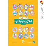 کتاب شاهکار آمادگی برای نوشتن پیش دبستان کلاغ سپید گاج