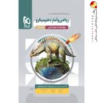 کتاب ریاضی و آمار دهم انسانی میکرو گاج