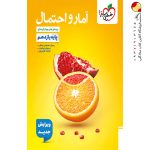 تست آمار و احتمال یازدهم