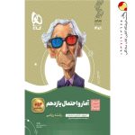 کتاب آمار و احتمال سیر تا پیاز یازدهم ریاضی