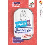 کتاب جیبی‌آمار و احتمال خیلی سبز