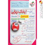 کتاب بانک نهایی آمار و احتمال یازدهم