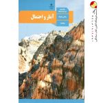 کتاب درسی آمار و احتمال یازدهم