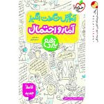 کتاب آموزش شگفت انگیز آمار و احتمال یازدهم خیلی سبز