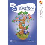 کتاب کارپوچینو آموزش الفبا اول ابتدایی گاج