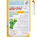 کتاب بانک نهایی عربی دهم انسانی