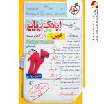 کتاب بانک نهایی عربی دهم