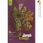 کتاب فرمول بیست عربی یازدهم گاج