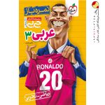 کتاب عربی دوازدهم جیبی خیلی سبز