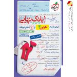 کتاب بانک نهایی عربی دوازدهم خیلی سبز
