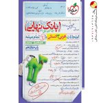 کتاب بانک نهایی عربی دوازدهم انسانی خیلی سبز