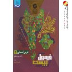 کتاب عربی دوازدهم انسانی سری فرمول بیست