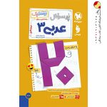 کتاب پرسوال عربی 3 دوازدهم