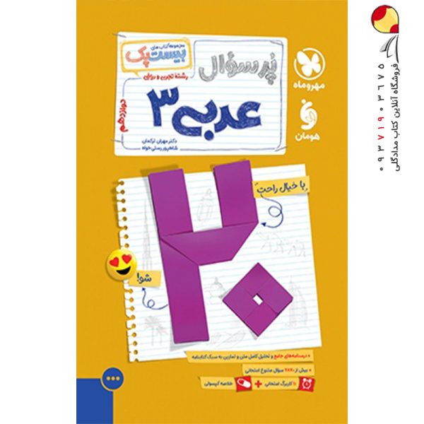 کتاب پرسوال عربی 3 دوازدهم