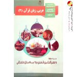 کتاب درسی عربی دوازدهم