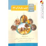 کتاب درسی عربی دوازدهم انسانی