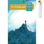 کتاب درسی عربی انسانی یازدهم