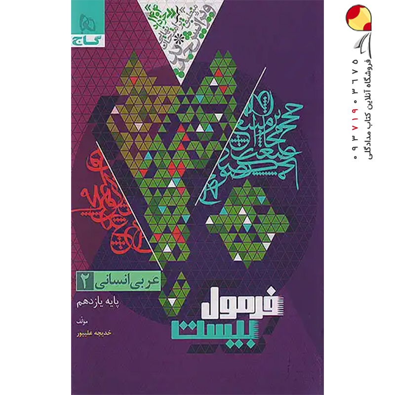 عربی یازدهم انسانی