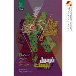 عربی دوازدهم فرمول بیست