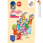 کتاب کار عربی هفتم خیلی سبز