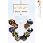 کتاب درسی عربی هفتم