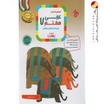 کتاب آموزش و آزمون عربی هفتم رشادت مبتکران